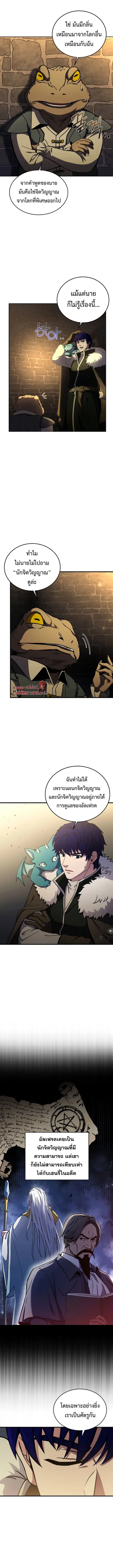 The Rebirth of an 8th-Circled Wizard ตอนที่ 86 หน้า 3