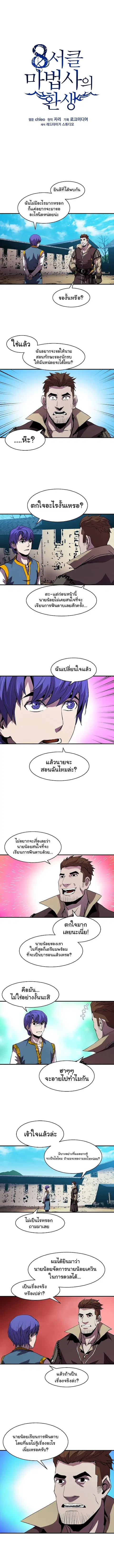 The Rebirth of an 8th-Circled Wizard ตอนที่ 9 หน้า 2