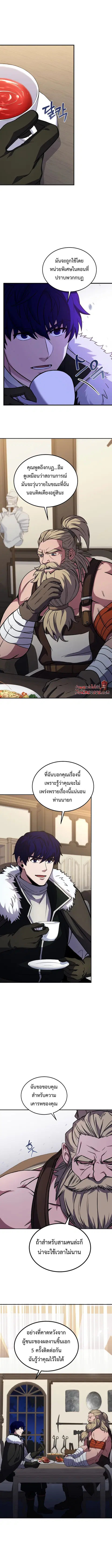 The Rebirth of an 8th-Circled Wizard ตอนที่ 90 หน้า 3