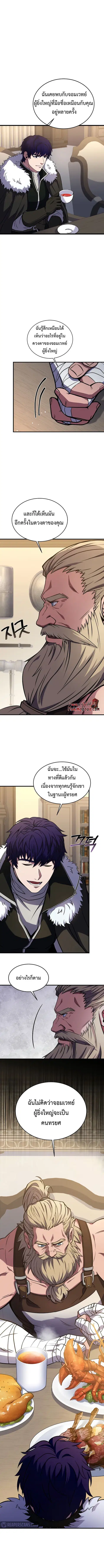 The Rebirth of an 8th-Circled Wizard ตอนที่ 91 หน้า 2