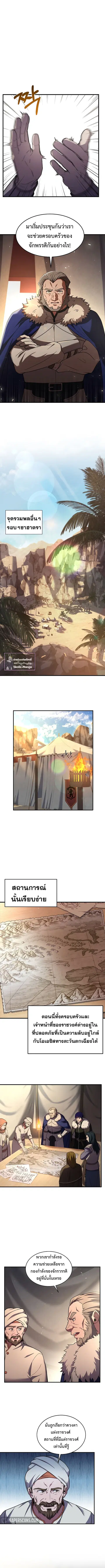 The Rebirth of an 8th-Circled Wizard ตอนที่ 92 หน้า 2