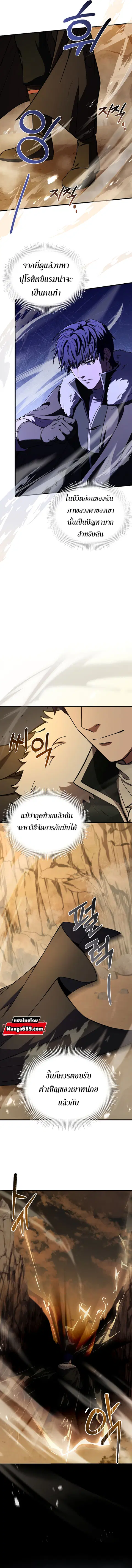 The Rebirth of an 8th-Circled Wizard ตอนที่ 97 หน้า 3