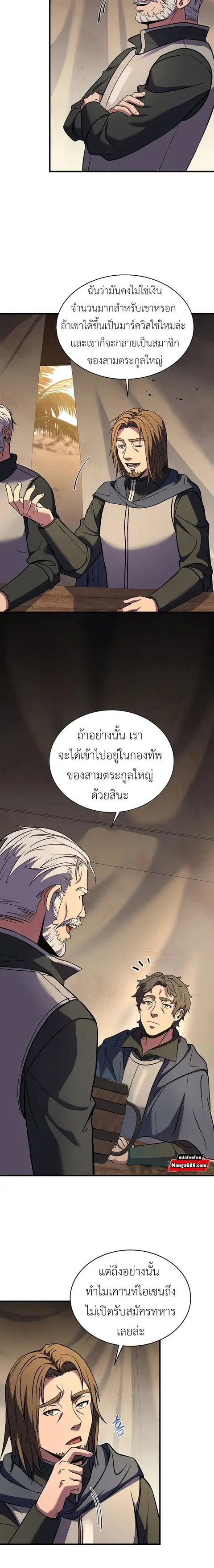 The Rebirth of an 8th-Circled Wizard ตอนที่ 99 หน้า 2