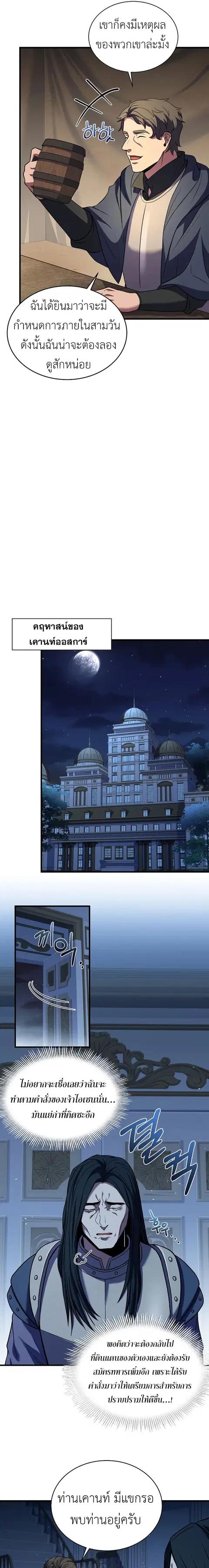 The Rebirth of an 8th-Circled Wizard ตอนที่ 99 หน้า 3
