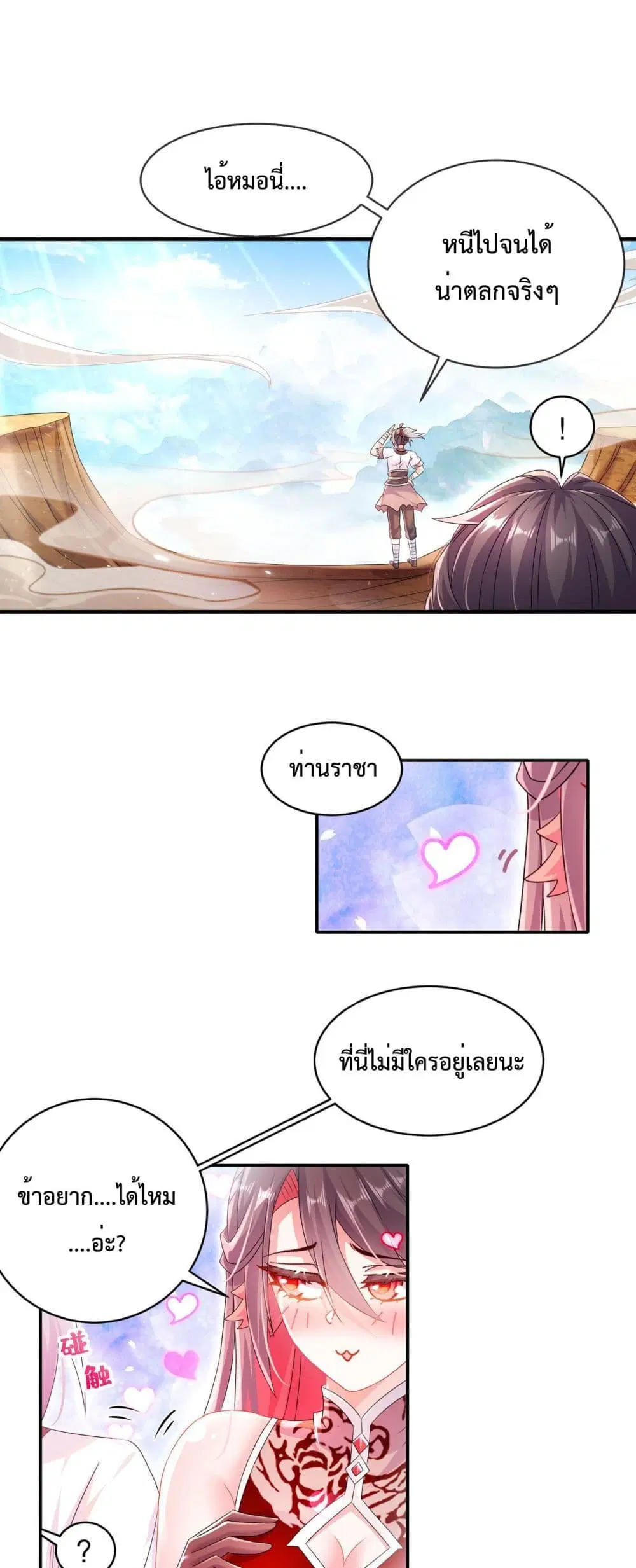 The Rebirth of My Emperor ตอนที่ 10 หน้า 2