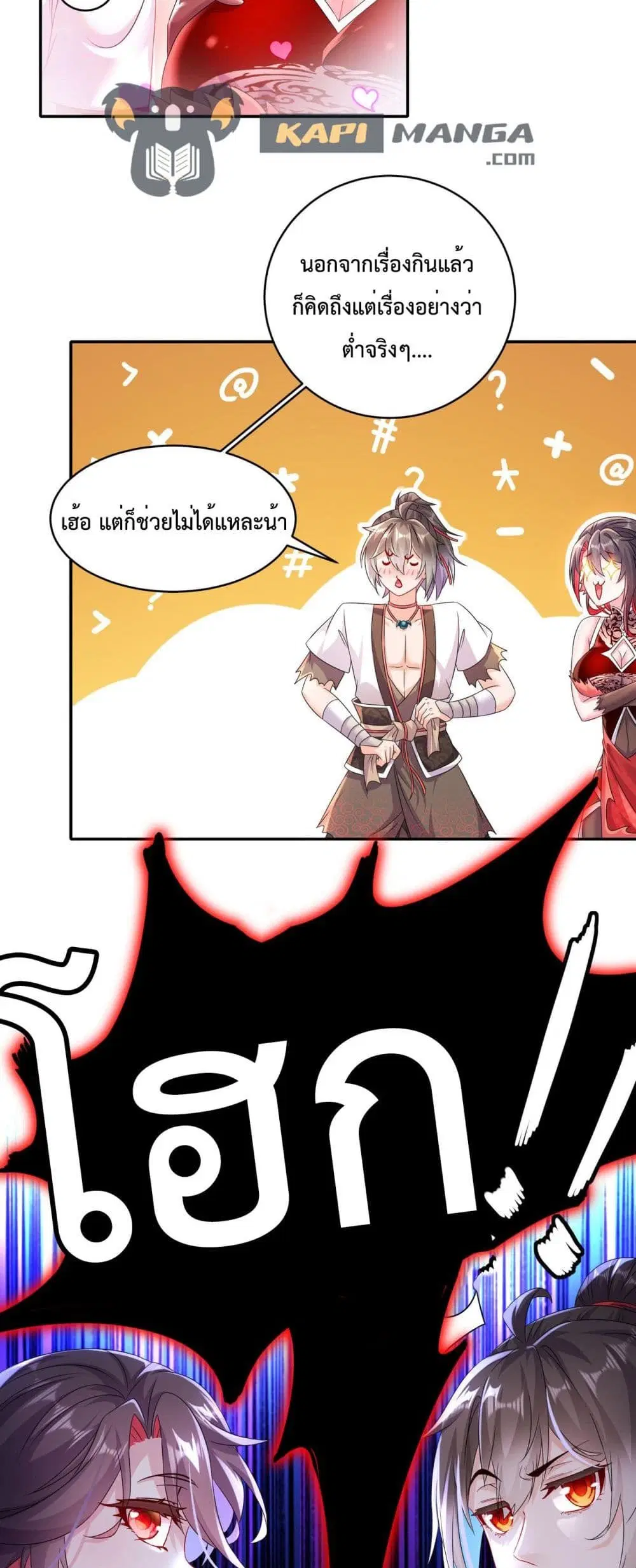The Rebirth of My Emperor ตอนที่ 10 หน้า 3