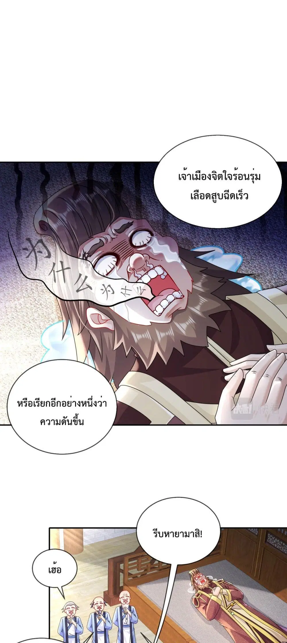 The Rebirth of My Emperor ตอนที่ 11 หน้า 2