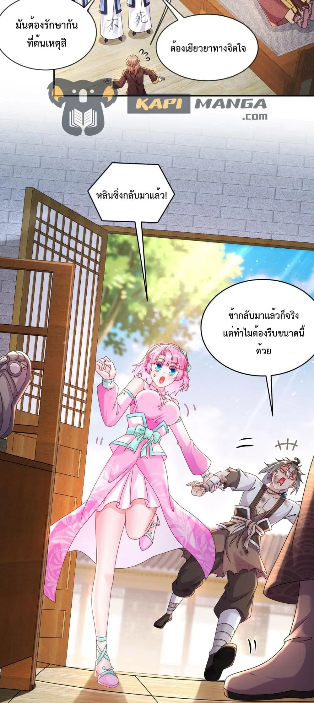 The Rebirth of My Emperor ตอนที่ 11 หน้า 3