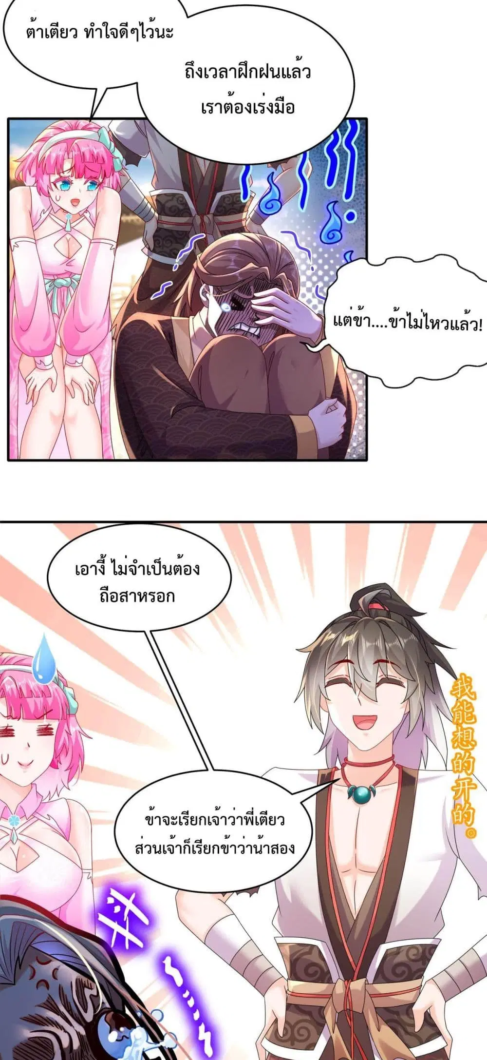 The Rebirth of My Emperor ตอนที่ 12 หน้า 3