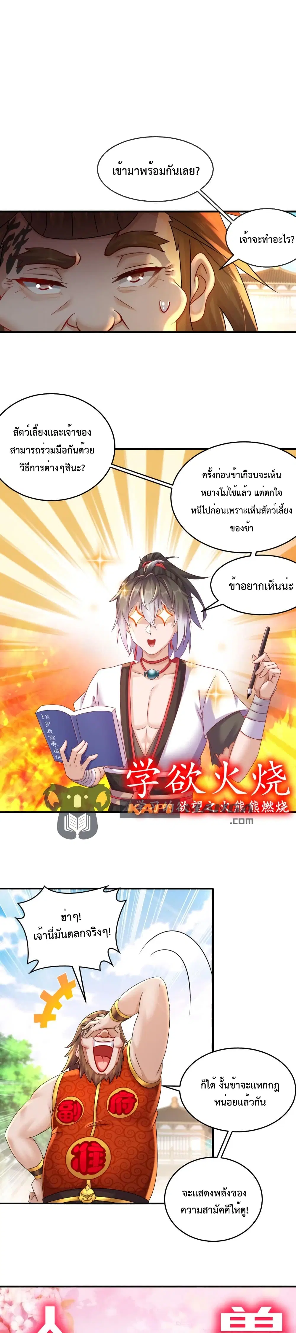 The Rebirth of My Emperor ตอนที่ 13 หน้า 2