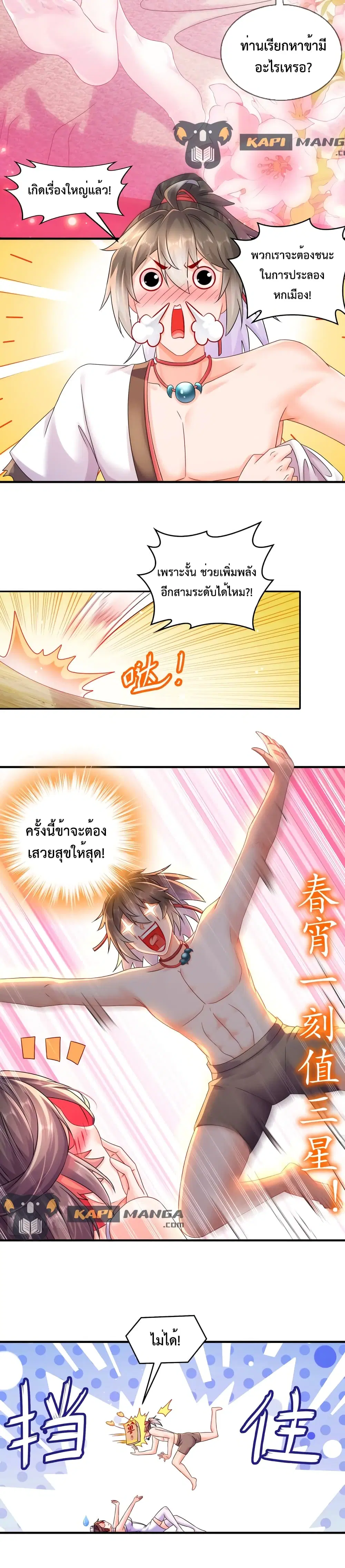 The Rebirth of My Emperor ตอนที่ 14 หน้า 3