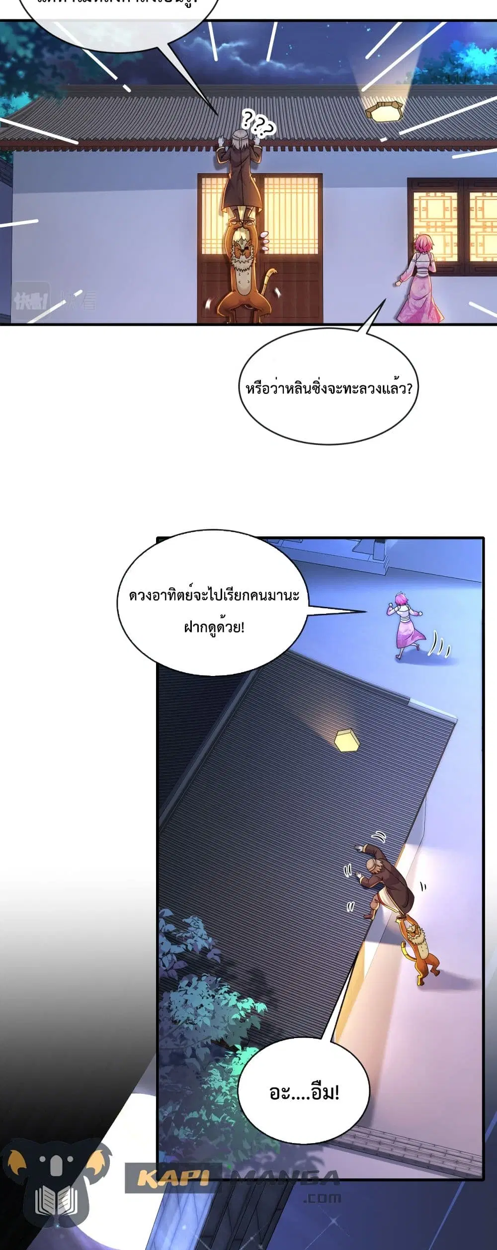 The Rebirth of My Emperor ตอนที่ 17 หน้า 2