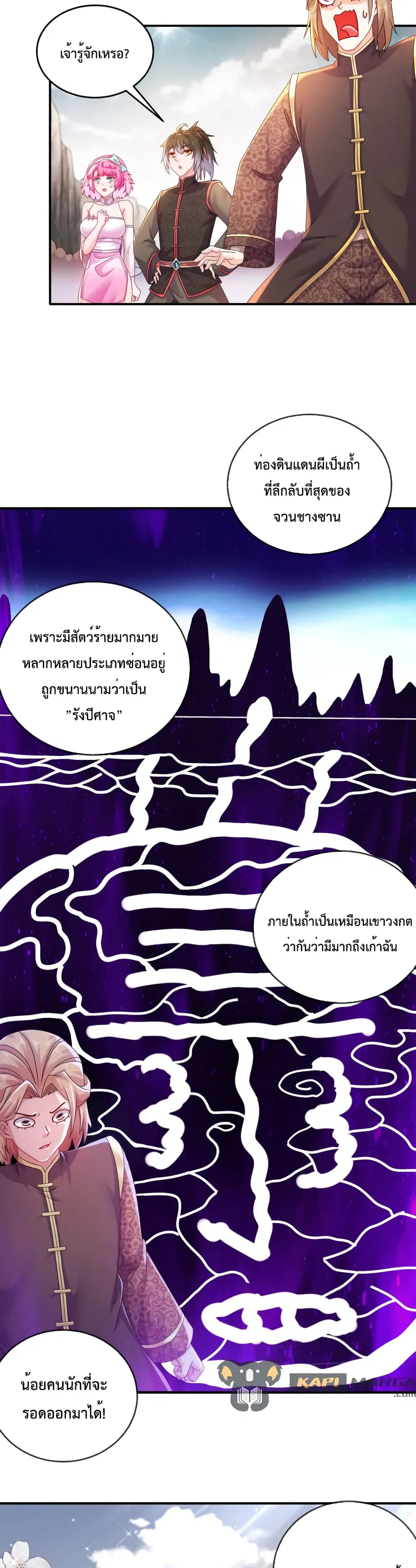 The Rebirth of My Emperor ตอนที่ 19 หน้า 3