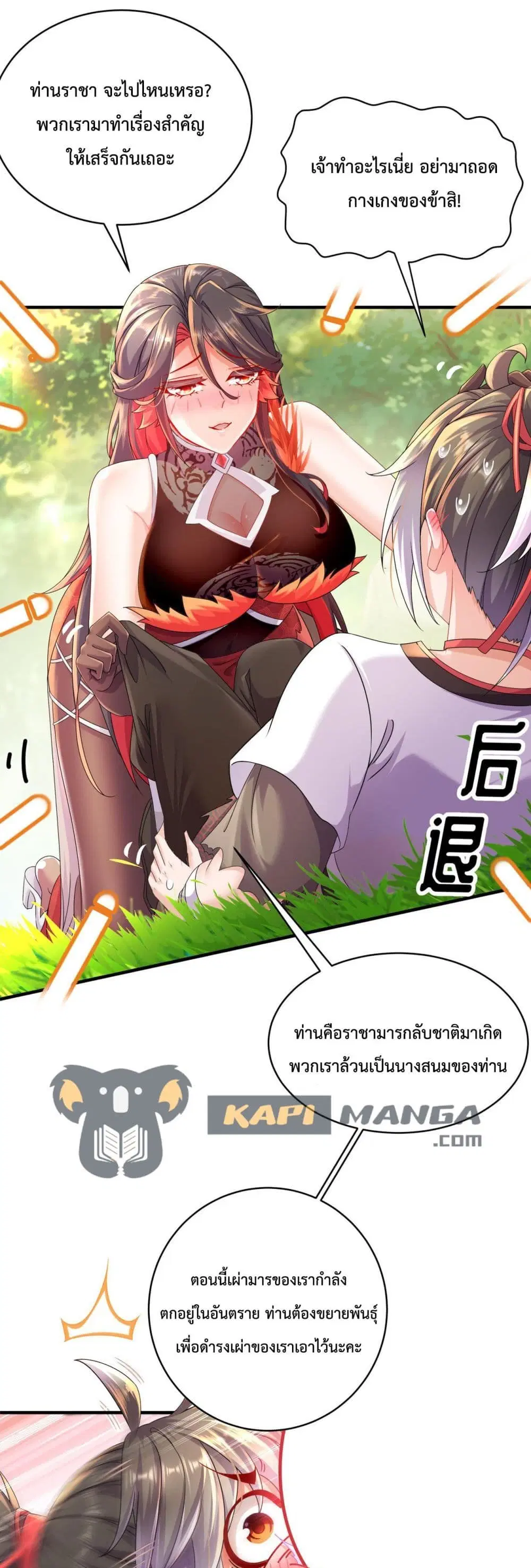 The Rebirth of My Emperor ตอนที่ 2 หน้า 2