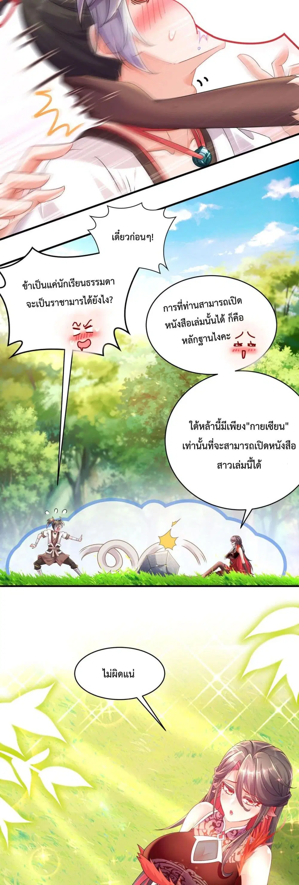 The Rebirth of My Emperor ตอนที่ 2 หน้า 3