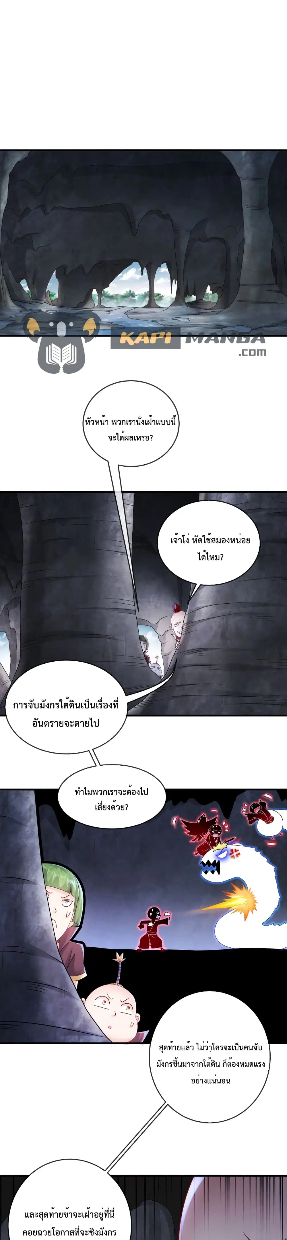 The Rebirth of My Emperor ตอนที่ 20 หน้า 2