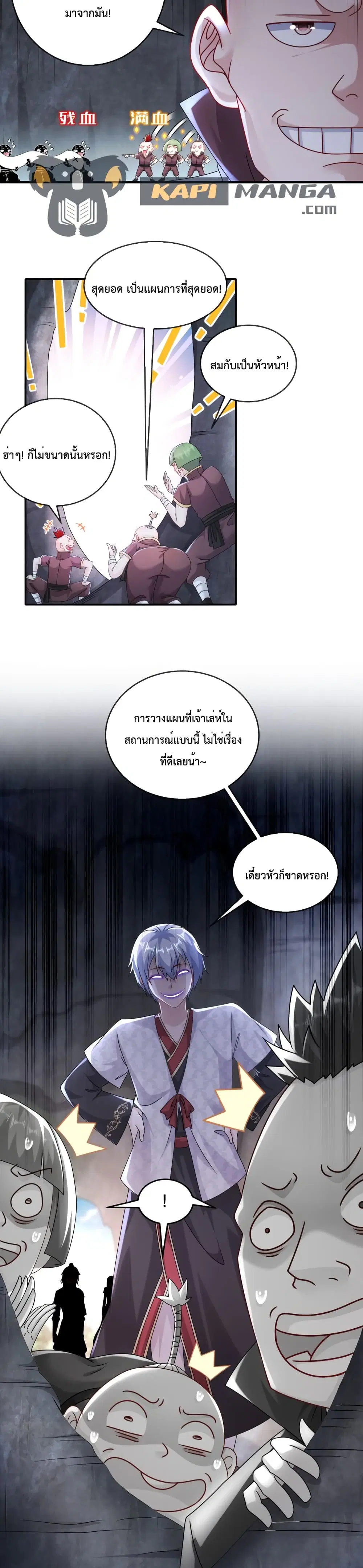 The Rebirth of My Emperor ตอนที่ 20 หน้า 3