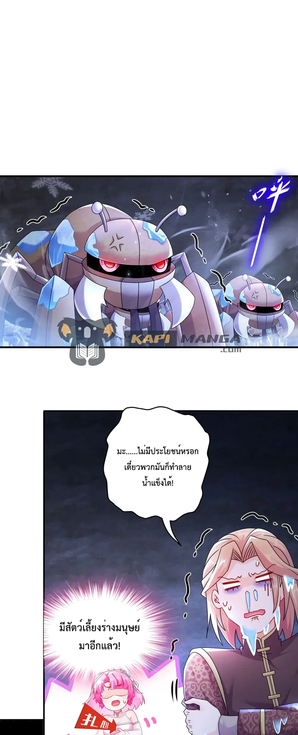The Rebirth of My Emperor ตอนที่ 21 หน้า 2
