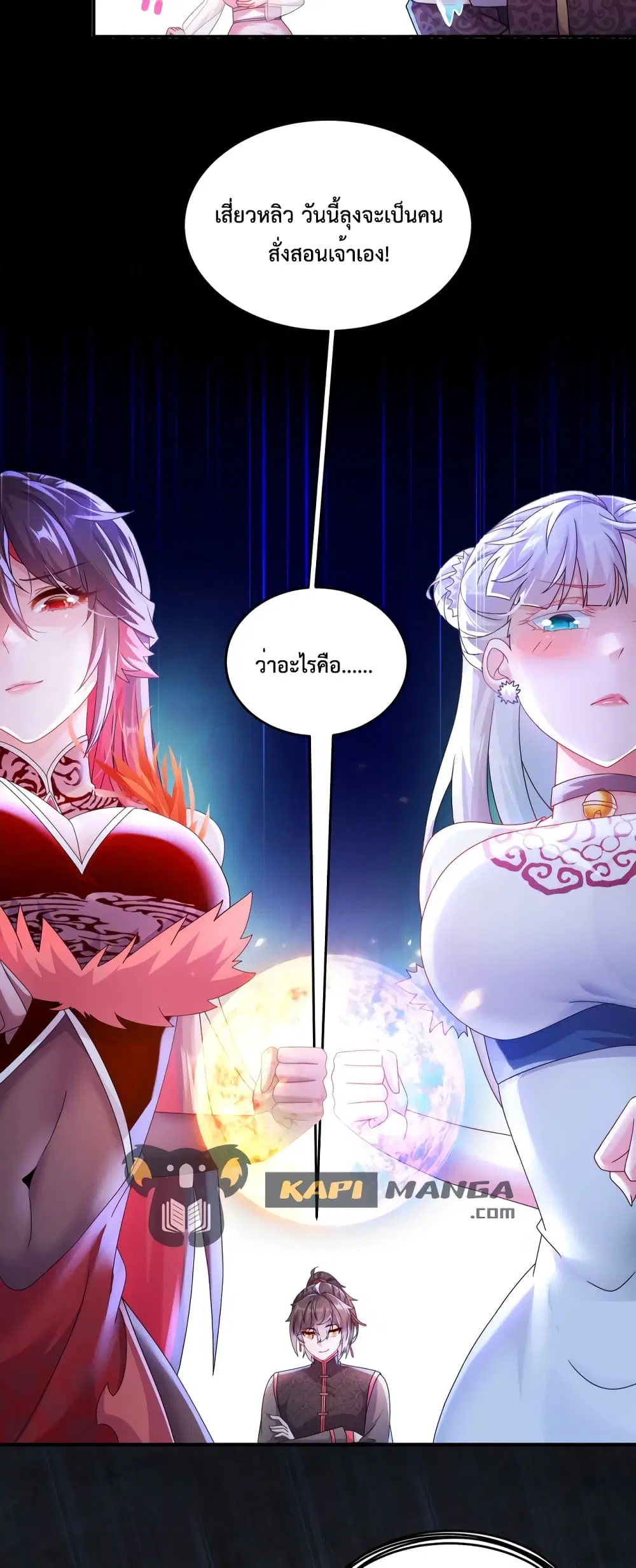 The Rebirth of My Emperor ตอนที่ 21 หน้า 3