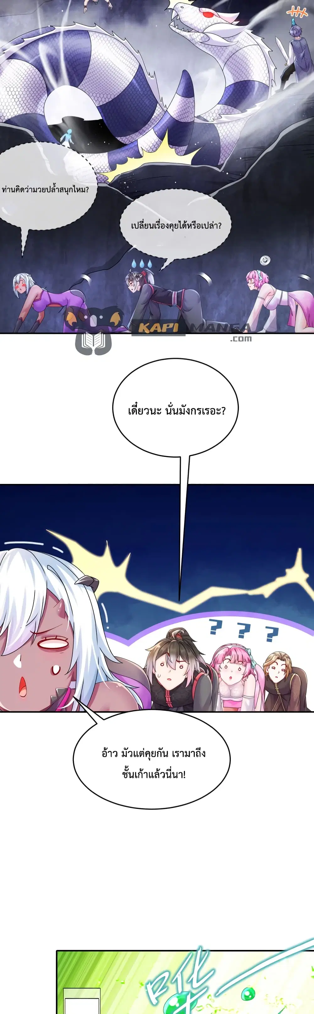 The Rebirth of My Emperor ตอนที่ 24 หน้า 3