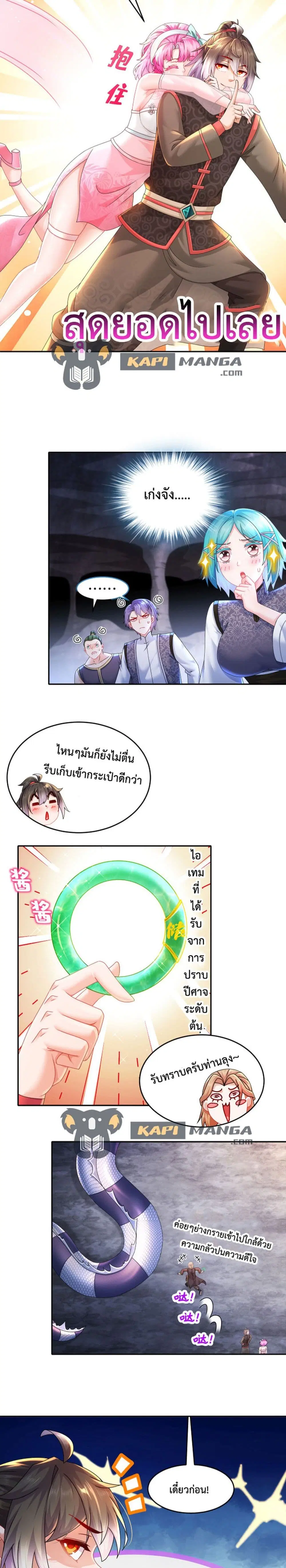 The Rebirth of My Emperor ตอนที่ 25 หน้า 3