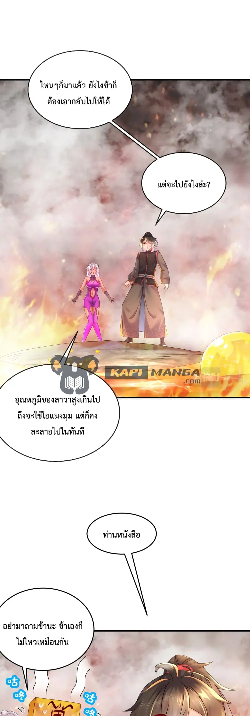 The Rebirth of My Emperor ตอนที่ 26 หน้า 2