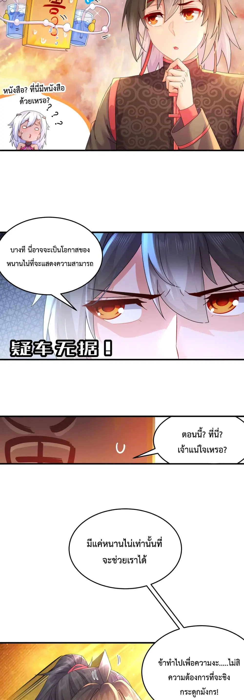 The Rebirth of My Emperor ตอนที่ 26 หน้า 3
