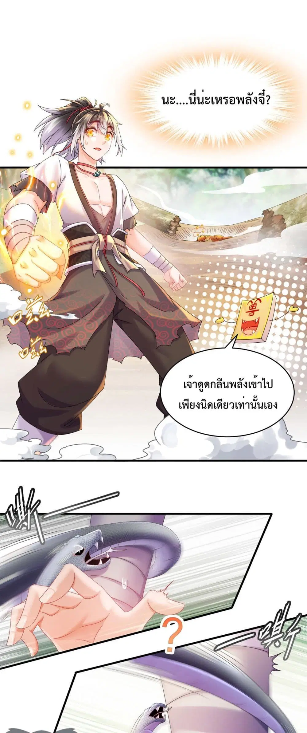 The Rebirth of My Emperor ตอนที่ 3 หน้า 2