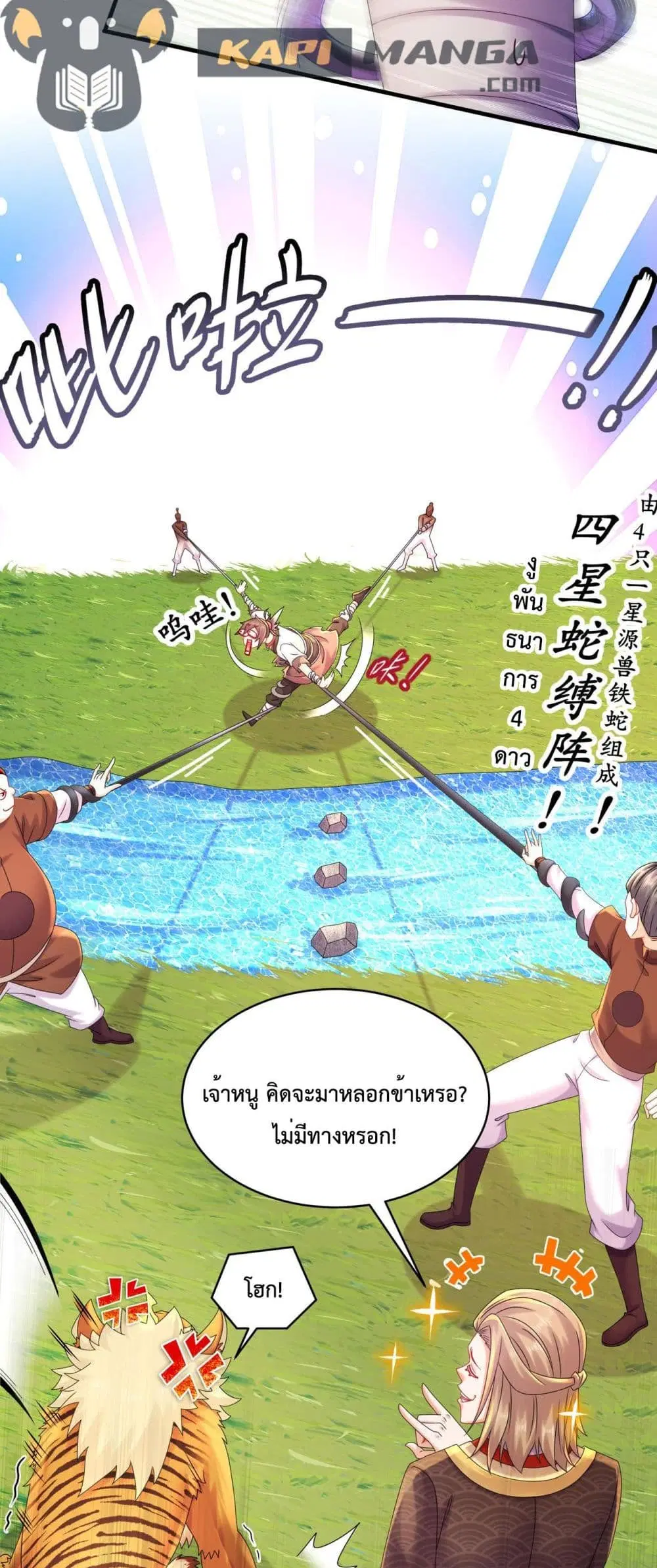 The Rebirth of My Emperor ตอนที่ 3 หน้า 3