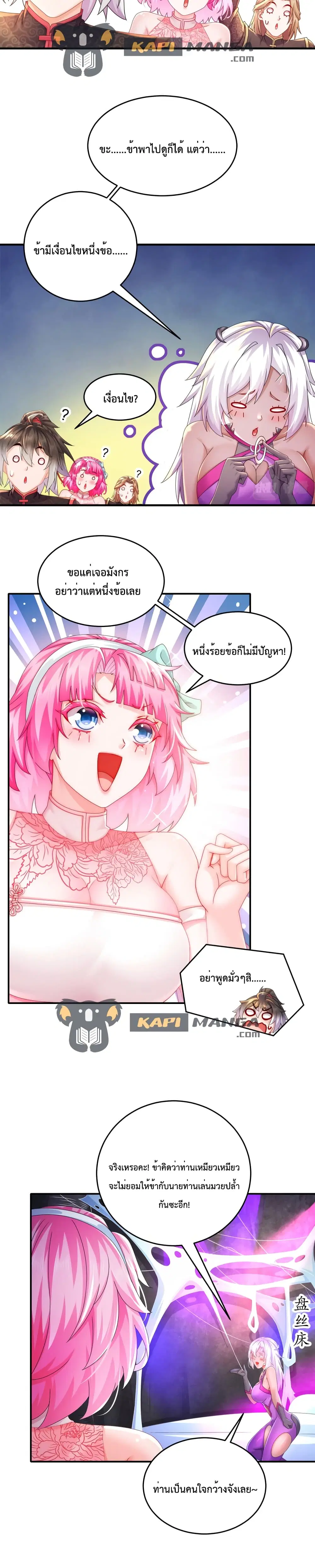 The Rebirth of My Emperor ตอนที่ 30 หน้า 3