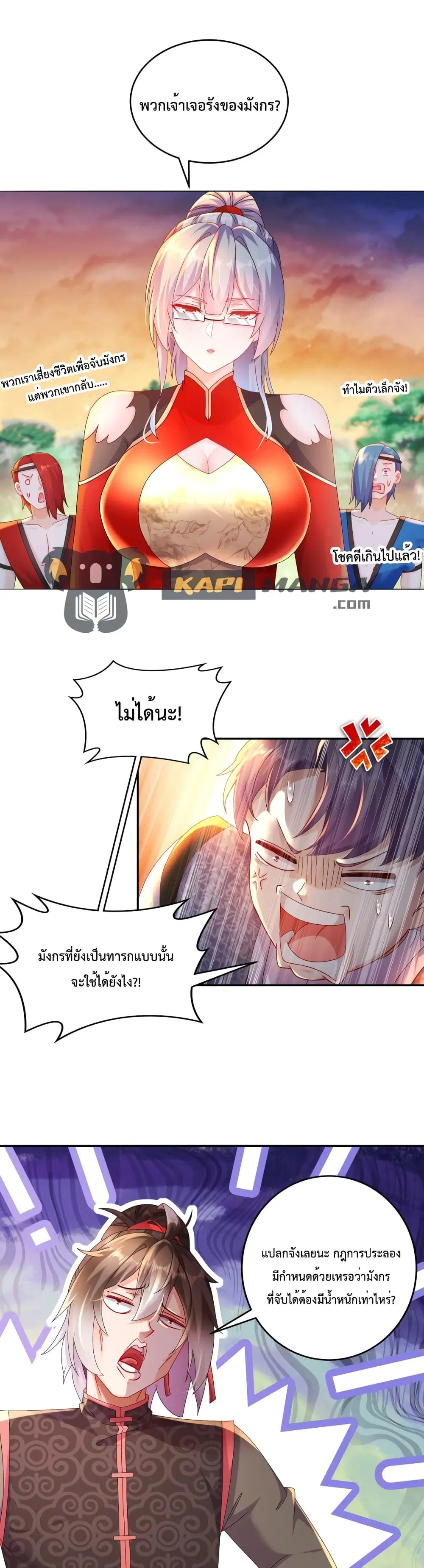 The Rebirth of My Emperor ตอนที่ 31 หน้า 2