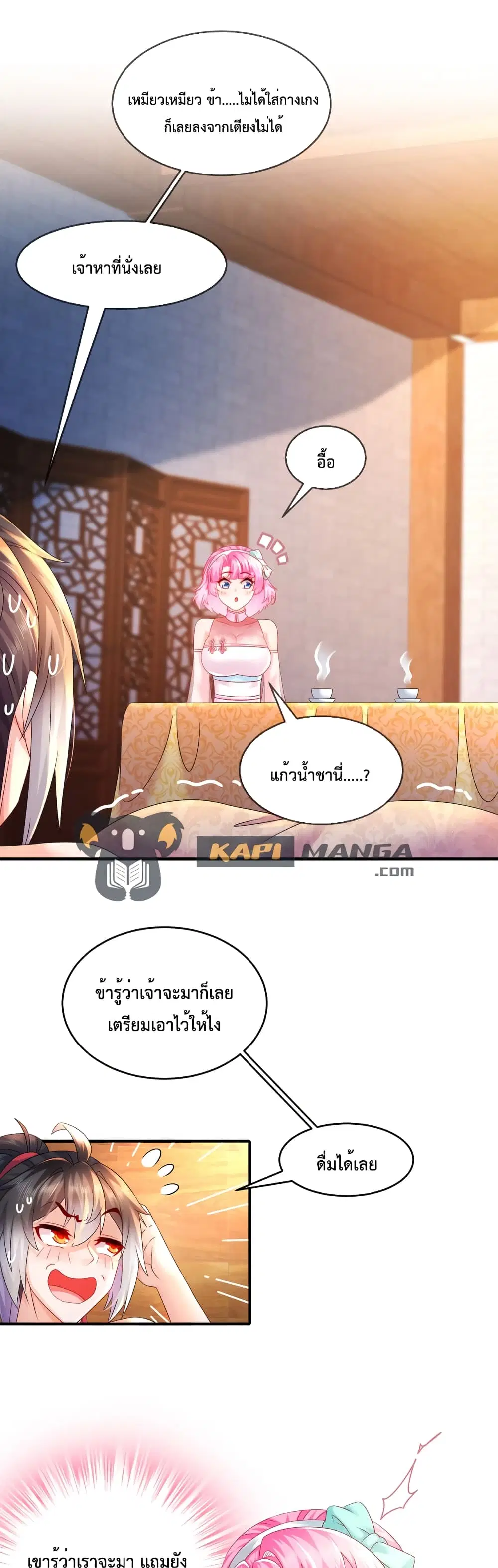 The Rebirth of My Emperor ตอนที่ 32 หน้า 2