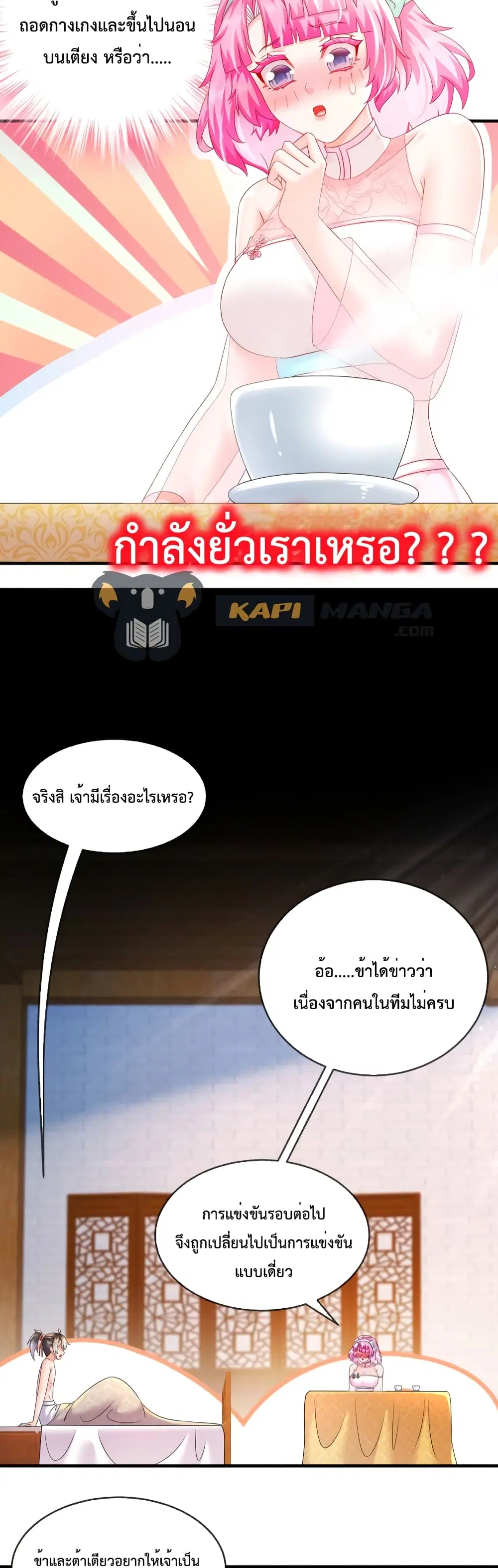 The Rebirth of My Emperor ตอนที่ 32 หน้า 3