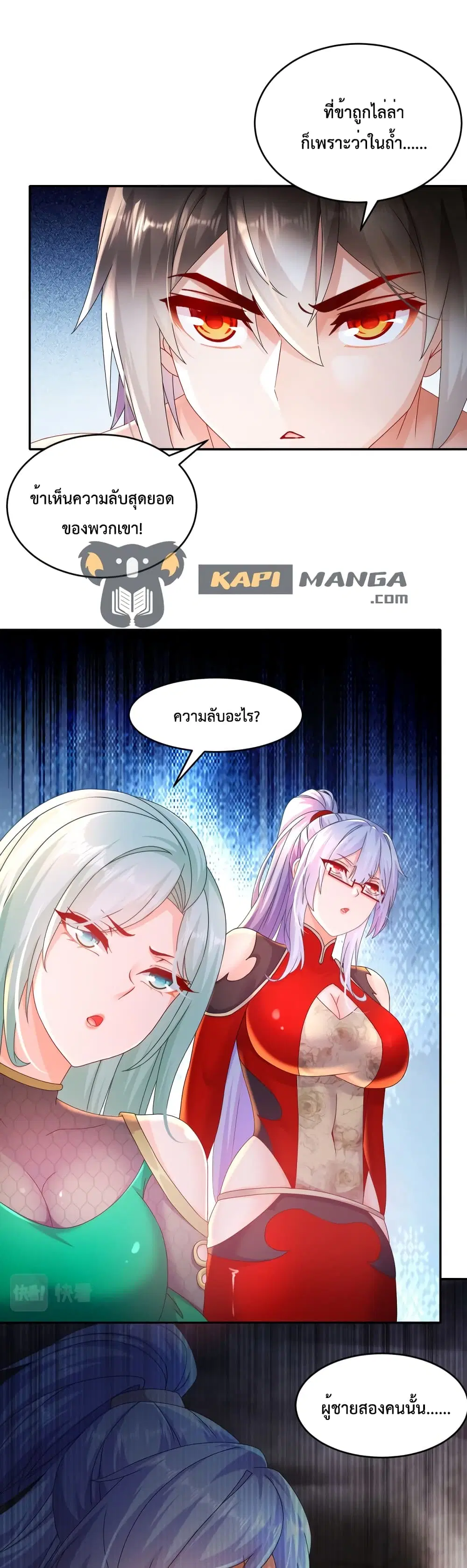 The Rebirth of My Emperor ตอนที่ 33 หน้า 2