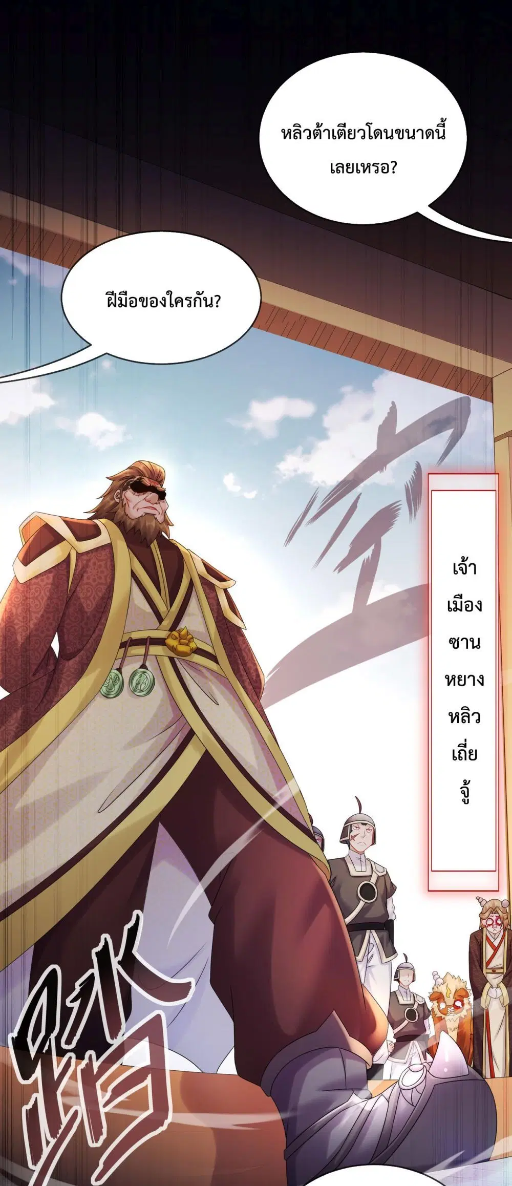The Rebirth of My Emperor ตอนที่ 4 หน้า 2