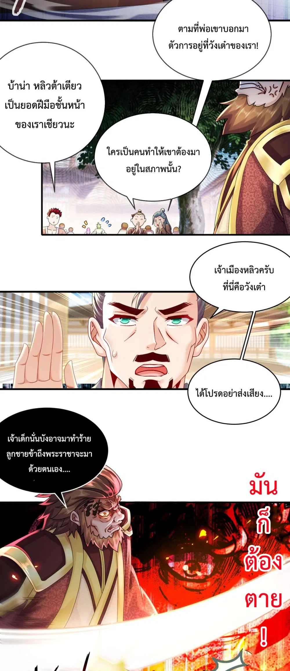 The Rebirth of My Emperor ตอนที่ 4 หน้า 3