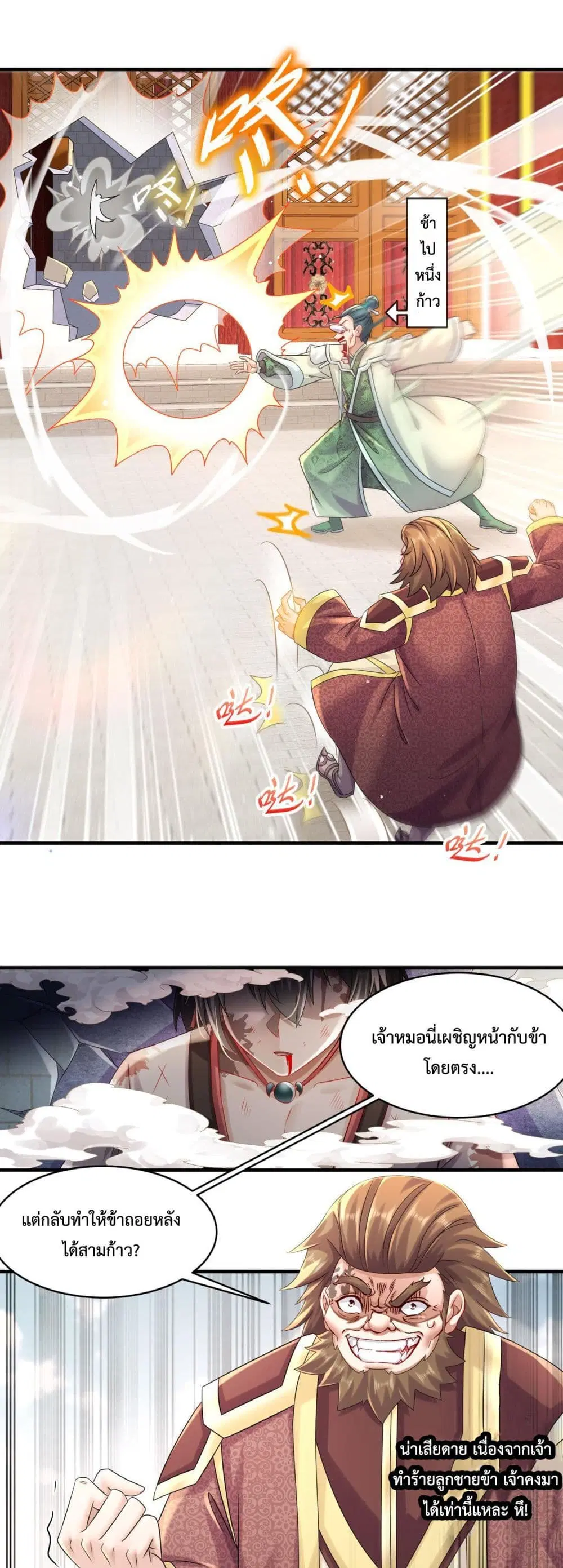 The Rebirth of My Emperor ตอนที่ 5 หน้า 2