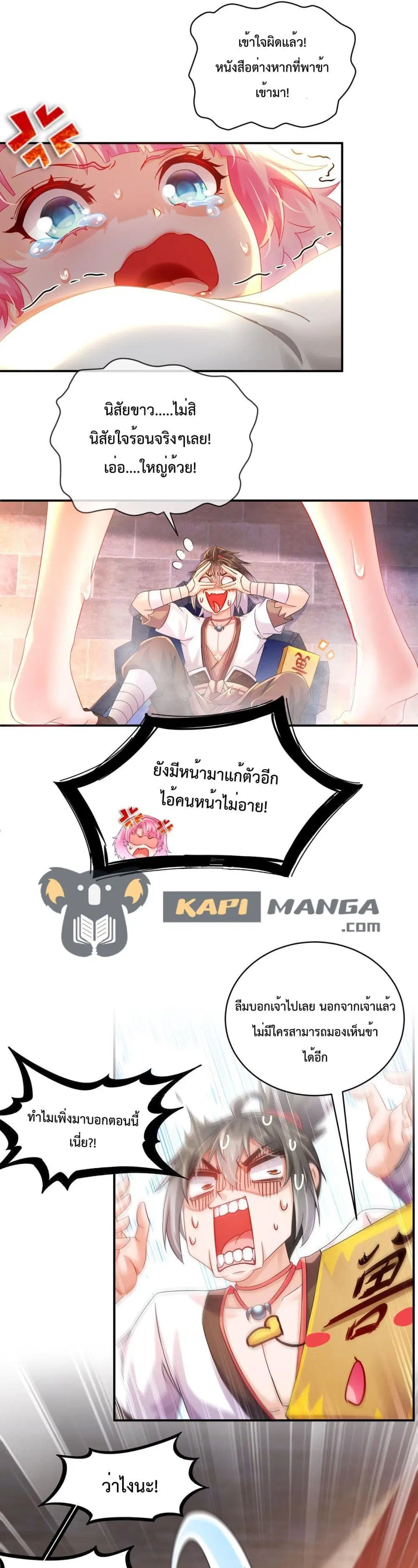 The Rebirth of My Emperor ตอนที่ 6 หน้า 2