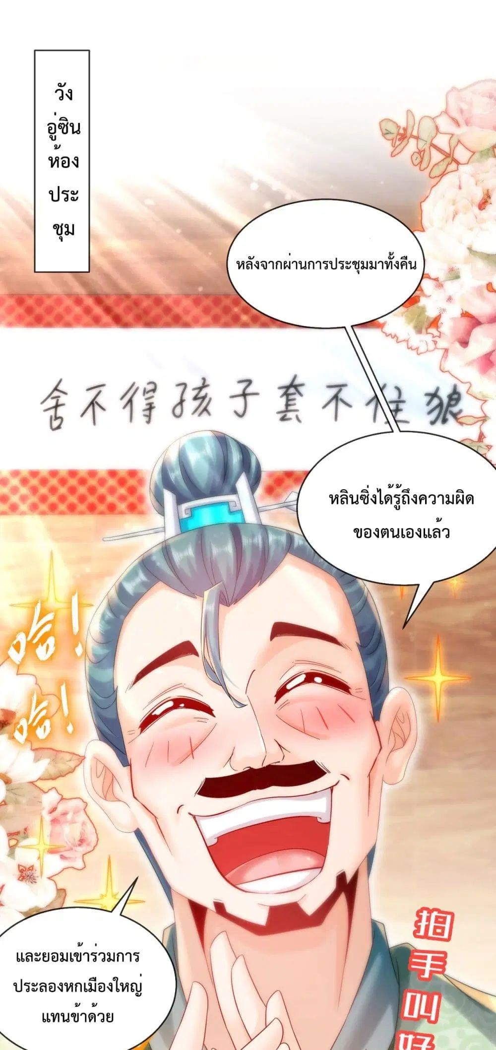 The Rebirth of My Emperor ตอนที่ 7 หน้า 2