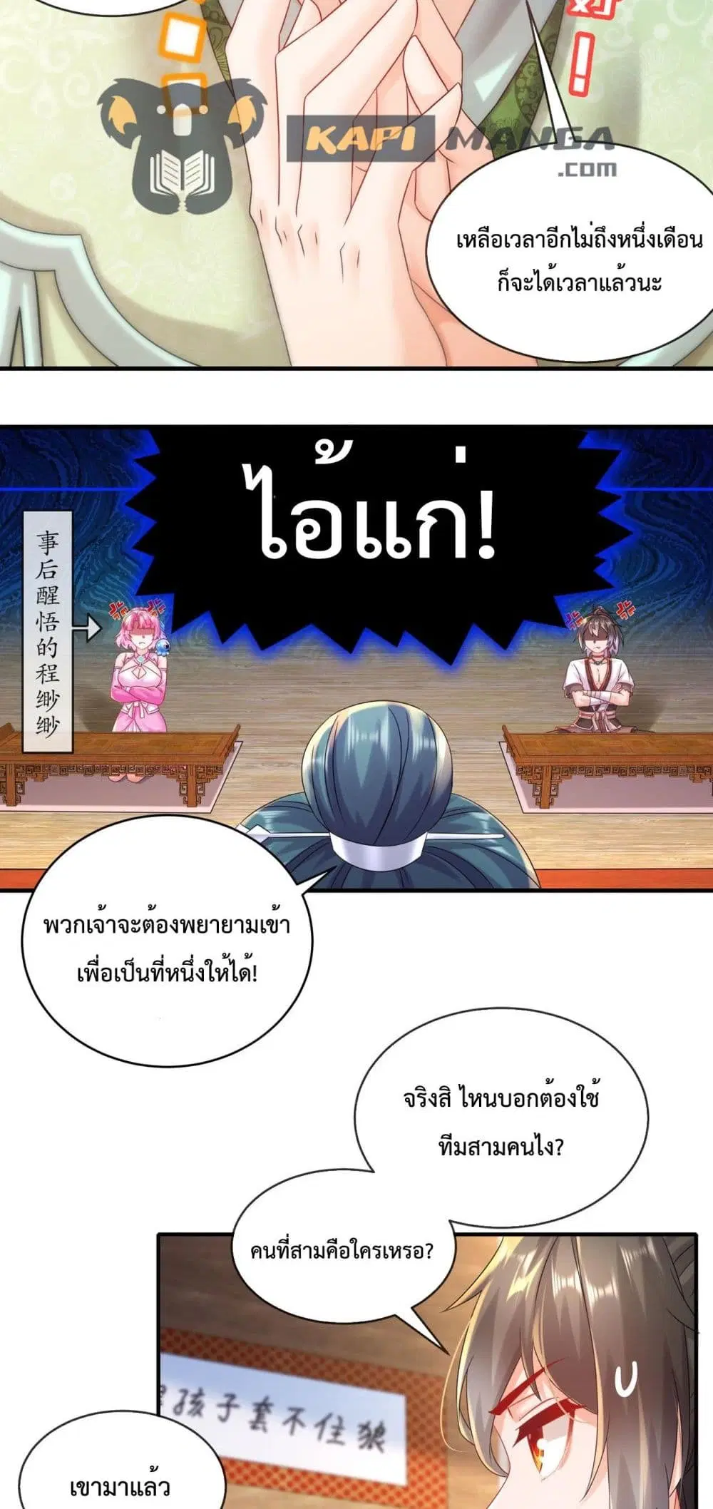 The Rebirth of My Emperor ตอนที่ 7 หน้า 3
