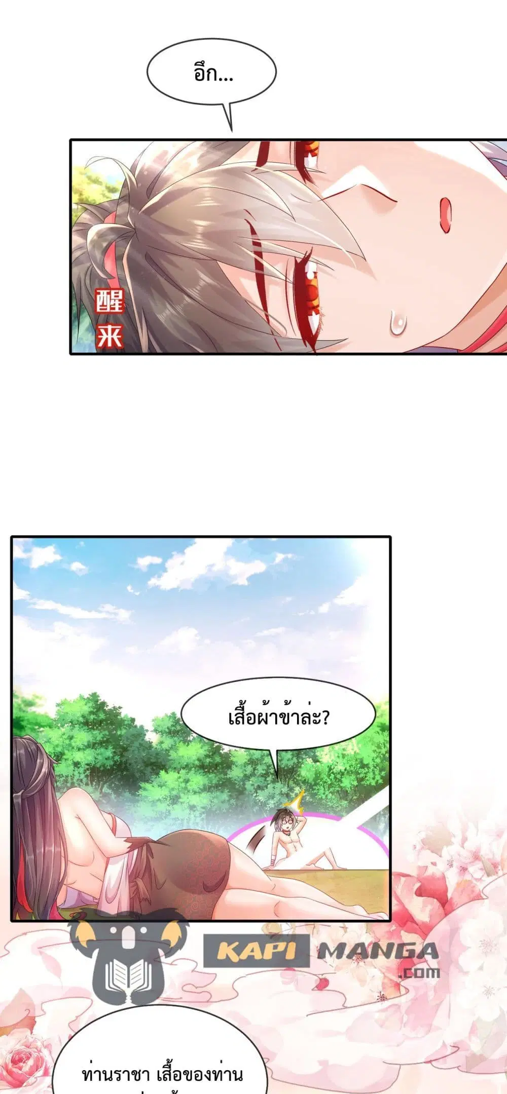 The Rebirth of My Emperor ตอนที่ 8 หน้า 2