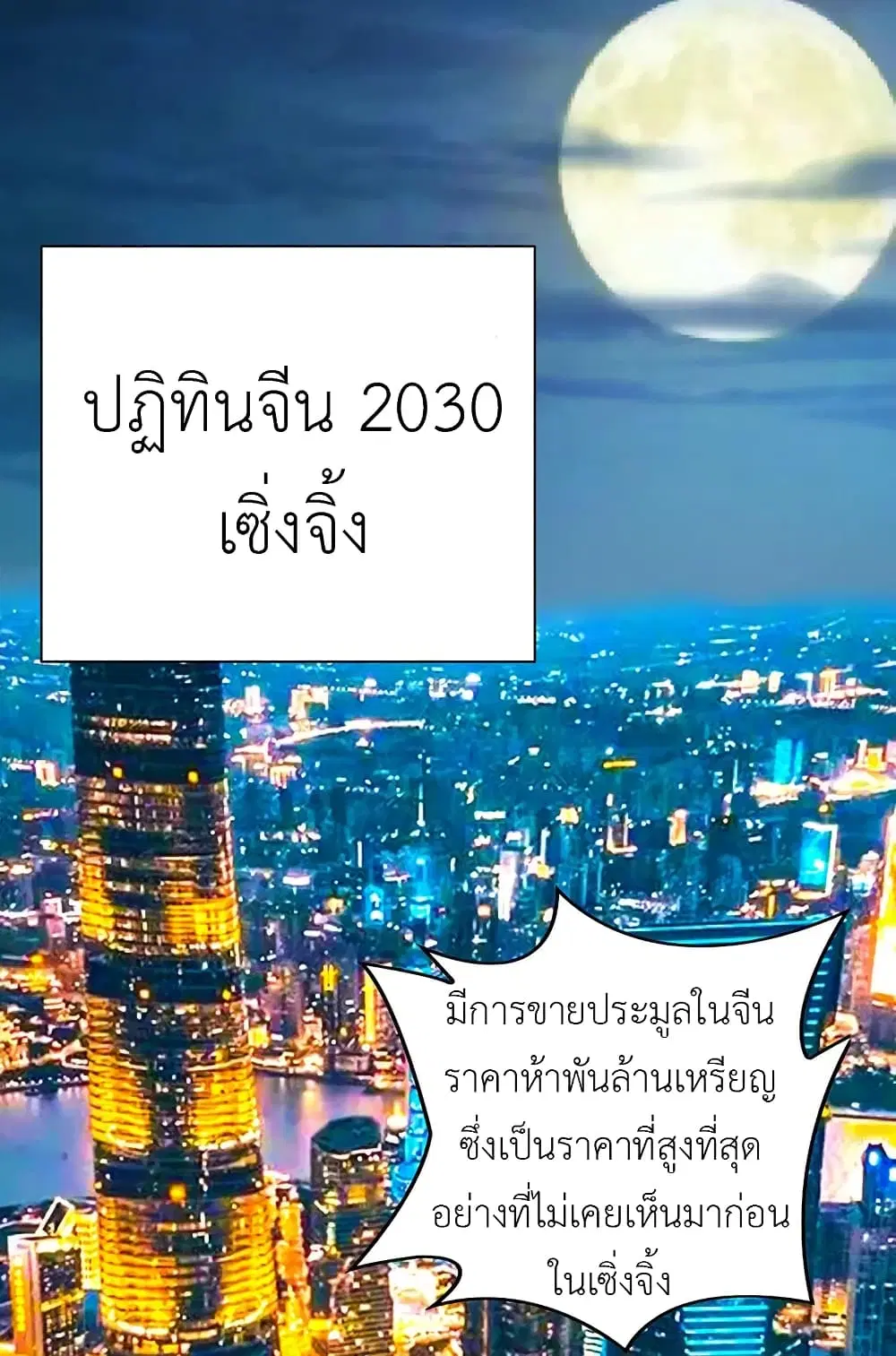 The Rebirth of the Killer Queen ตอนที่ 1 หน้า 2