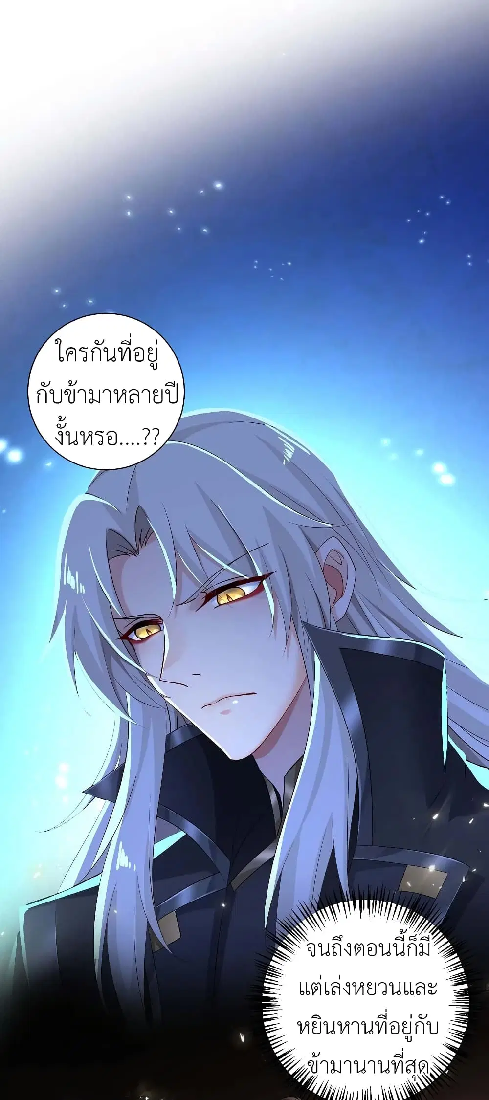 The Rebirth of the Killer Queen ตอนที่ 100 หน้า 2