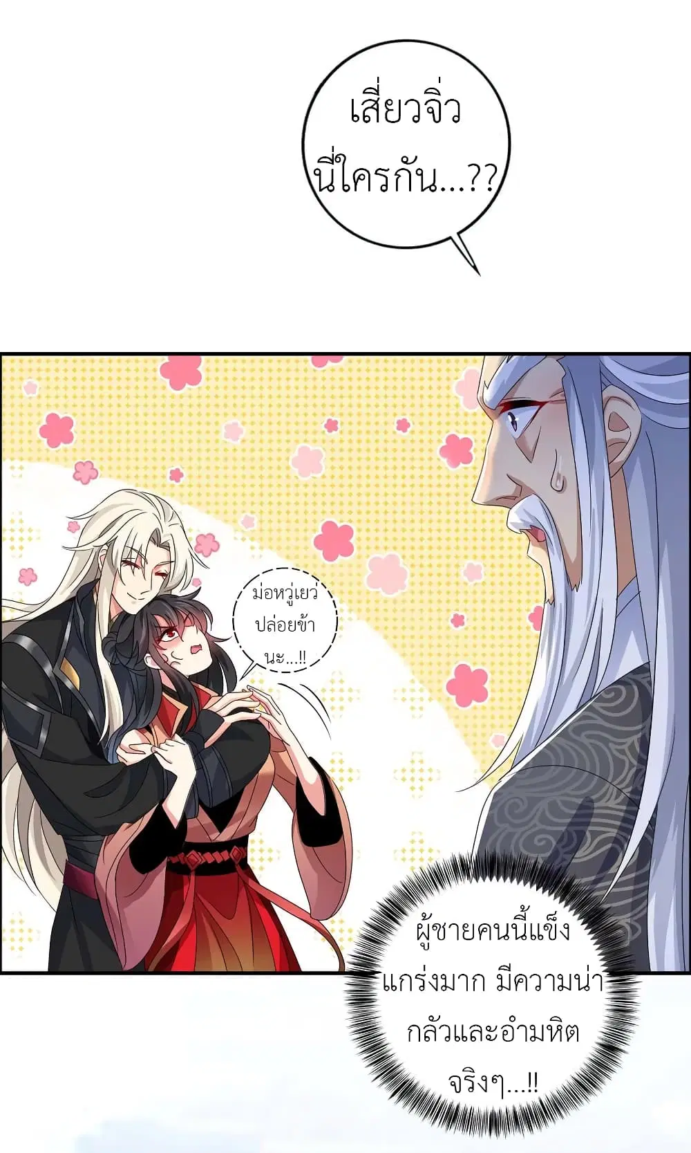 The Rebirth of the Killer Queen ตอนที่ 101 หน้า 2