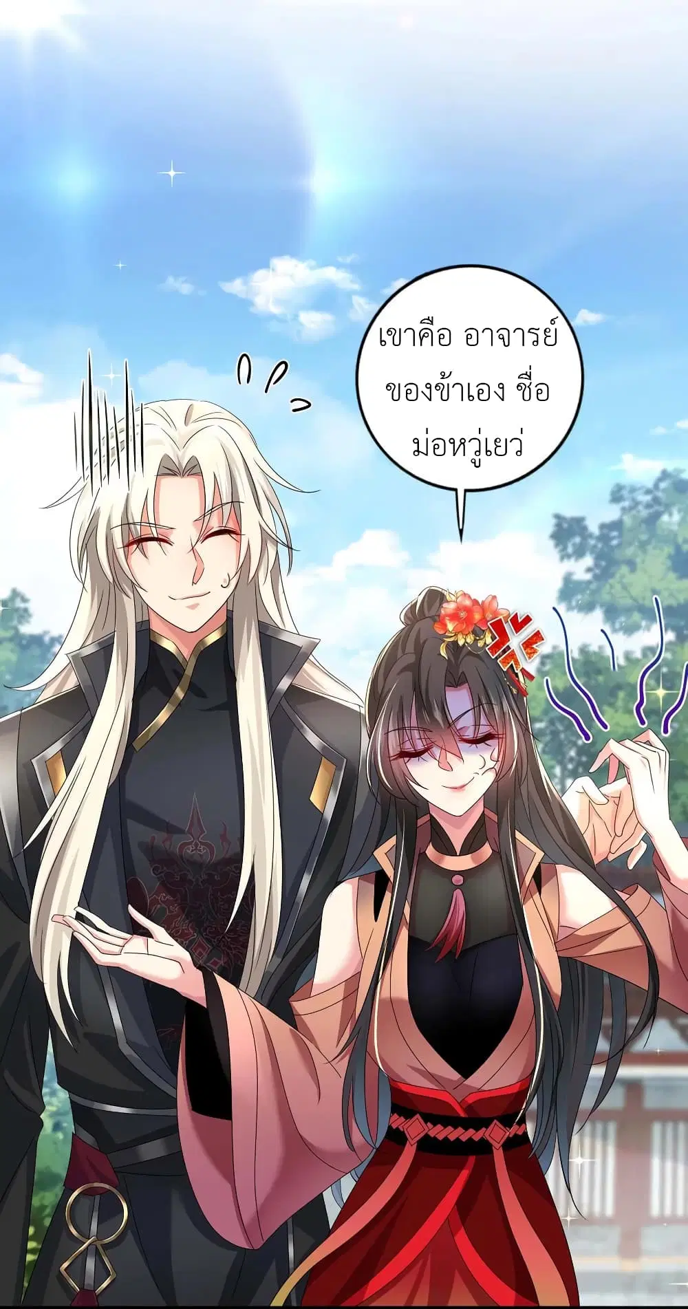 The Rebirth of the Killer Queen ตอนที่ 101 หน้า 3
