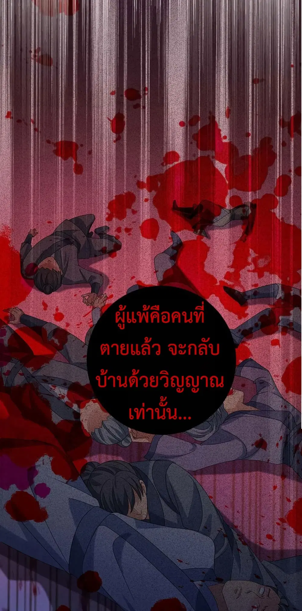 The Rebirth of the Killer Queen ตอนที่ 102 หน้า 3