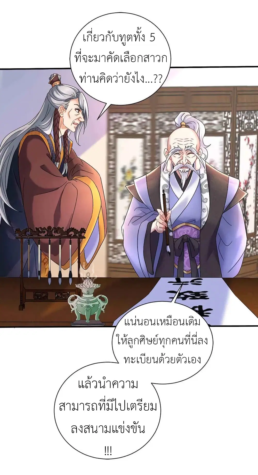 The Rebirth of the Killer Queen ตอนที่ 103 หน้า 3