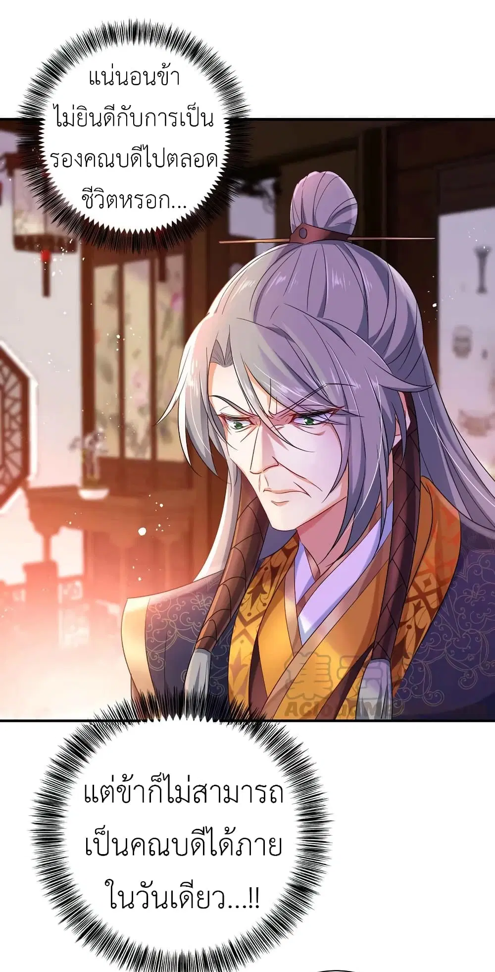 The Rebirth of the Killer Queen ตอนที่ 104 หน้า 2