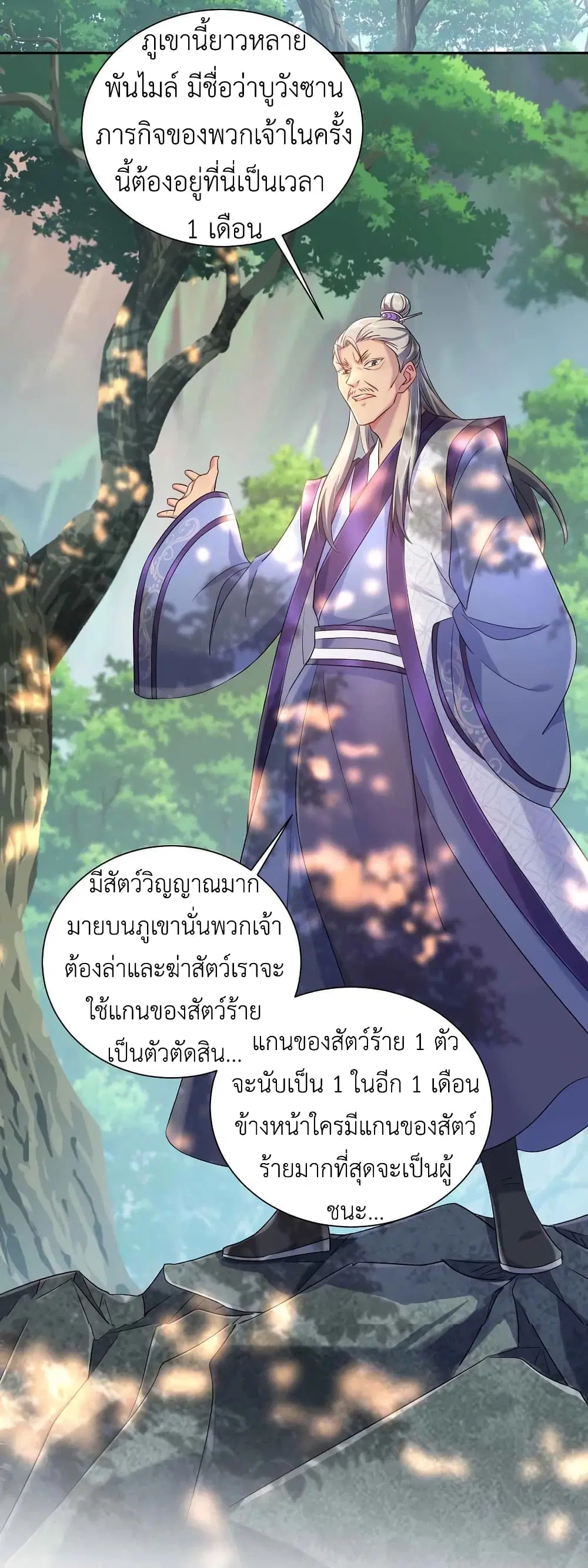 The Rebirth of the Killer Queen ตอนที่ 105 หน้า 3