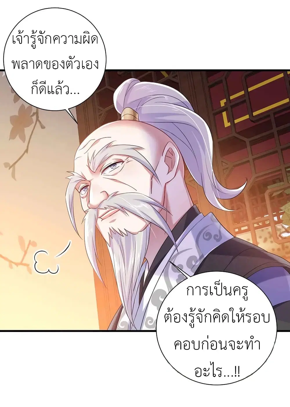 The Rebirth of the Killer Queen ตอนที่ 106 หน้า 2